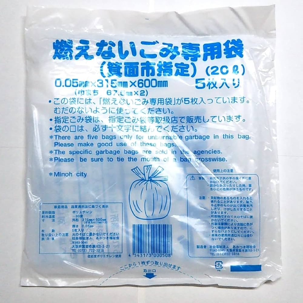 箕面市　ごみ袋　大量 Amazon.co.jp: 箕面市 指定 燃えないごみ袋 20L 5枚 : ドラッグ